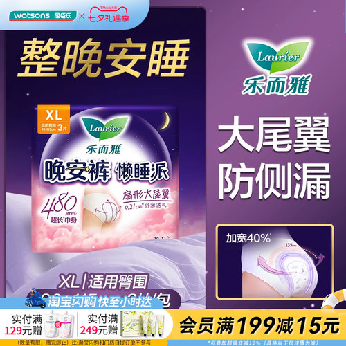 3片×5包屈臣氏花王乐而雅晚安裤懒睡派女性卫生裤L码XL码