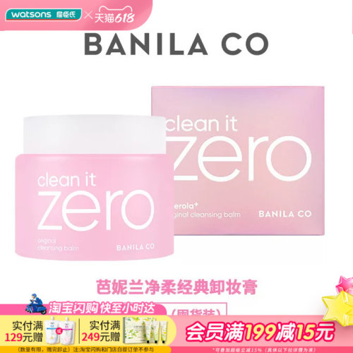 屈臣氏经典款脸部保湿净柔卸妆膏