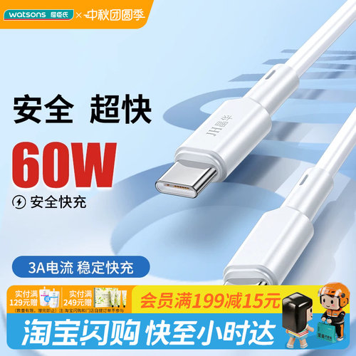 屈臣氏JH晶华20W60WTypeC/LightningPD快充稳定苹果安卓充电1米