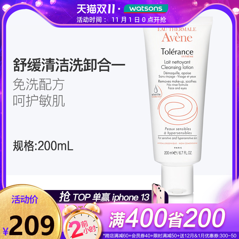 屈臣氏Avene雅漾舒缓特护免洗洁面乳温和清洁敏感肌洗面奶200mL