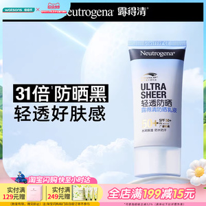 屈臣氏露得清防晒乳小蓝管清爽保湿防晒霜轻薄自然SPF50+学生军训