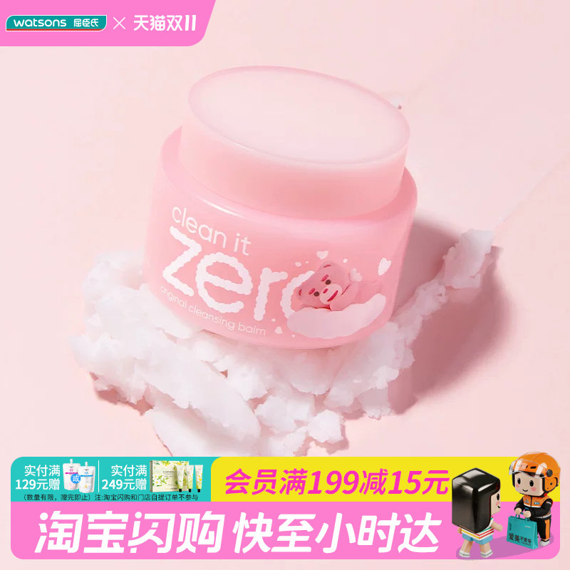屈臣氏zero芭妮兰净柔卸妆膏脸部温和清洁卸妆100mL