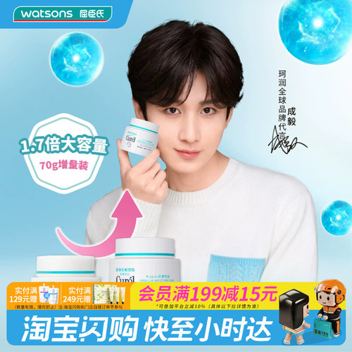 屈臣氏润保湿滋养面霜温和敏感