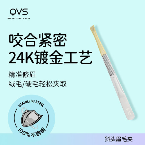 屈臣氏QVS眉夹气质修眉毛