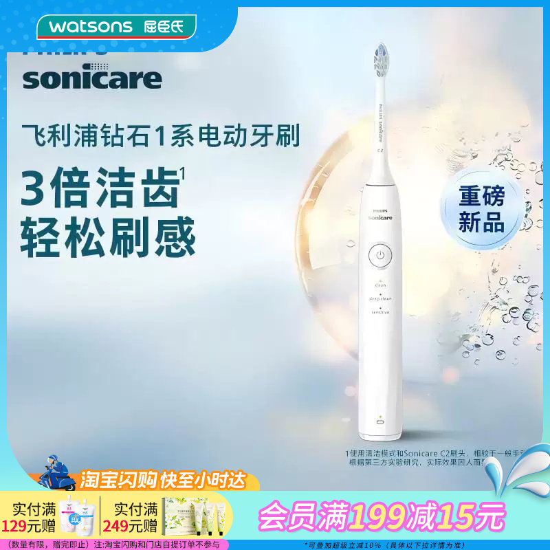 屈臣氏飞利浦Sonicare可充电式声波电动牙刷钻石1系HX5070/02温和