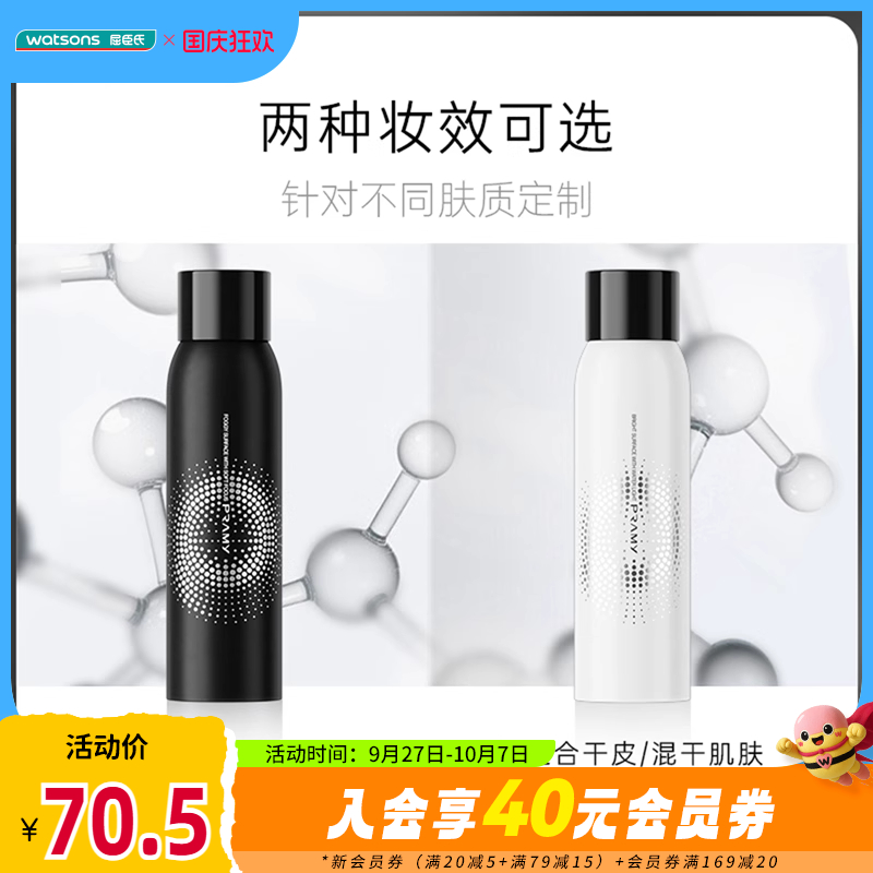 柏瑞美后台定妆喷雾（水光亮面）