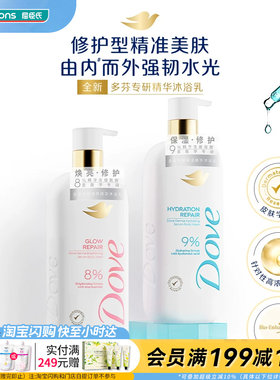 屈臣氏多芬专研精华沐浴乳500g 保湿修护焕亮修护官方正品