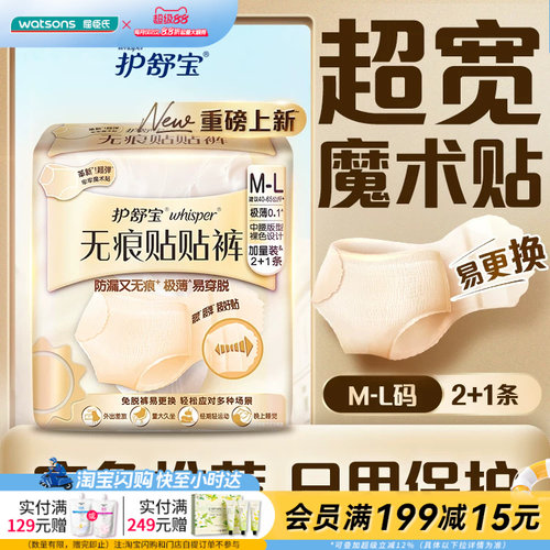 屈臣氏护舒宝无痕早安裤M-L码裤型卫生巾加量2+1条极薄日夜可用