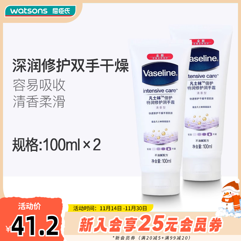 屈臣氏凡士林护手霜倍护滋润保湿