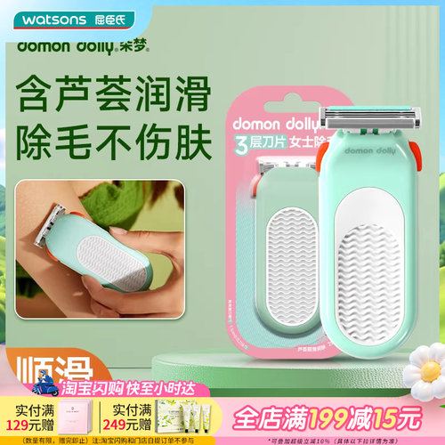 屈臣氏朵梦雅典娜女士除毛刀（1刀架+1刀头）