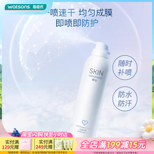 防晒喷雾SPF50屈臣氏卓沿