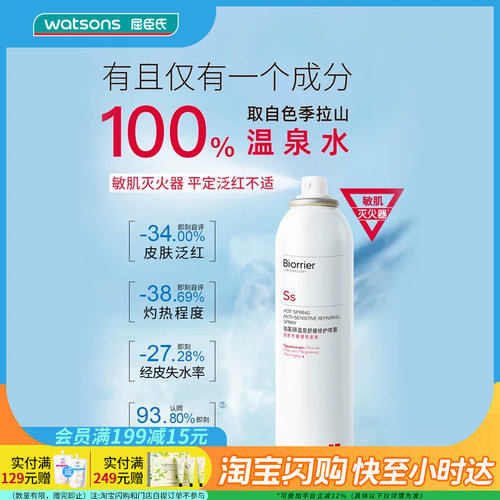 珀芙研温泉舒缓修护喷雾