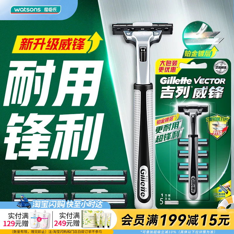 屈臣氏吉列威锋旋转双层超值装5刀头送1刀架手动剃须刀官方正品