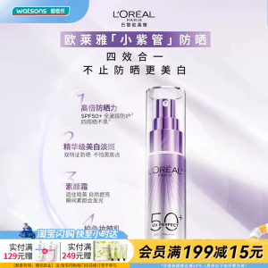 屈臣氏欧莱雅全新多重防护美颜柔紫隔离露30ml防晒美白轻薄自然
