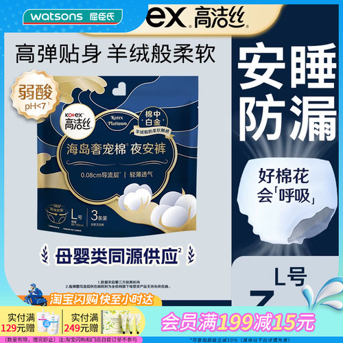 高洁丝海岛系列女卫生裤
