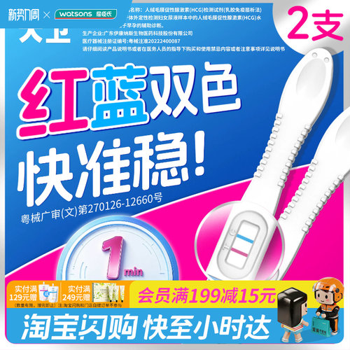 屈臣氏大卫早孕测试笔/试剂2支装人绒毛膜促性腺激素(HCG)检测