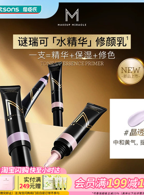 屈臣氏MAKEUPMIRACLE持妆润色精华修颜乳30g保湿修色紫色隔离持妆