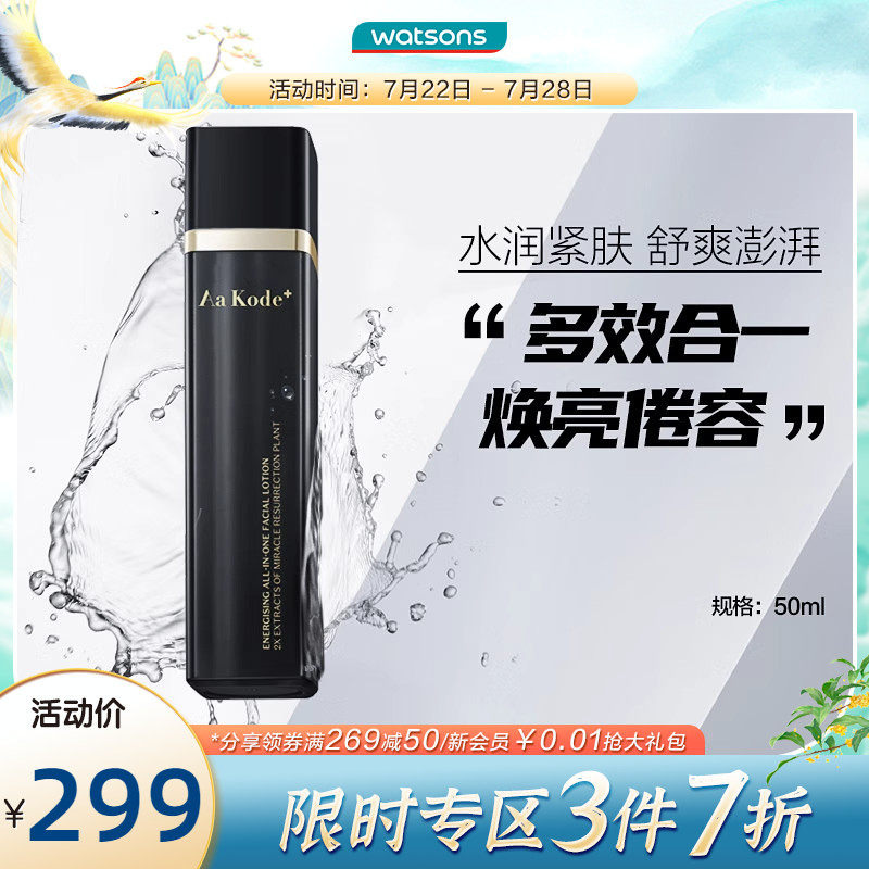 屈臣氏奢睿男士耀能醒肤多效合一乳男士乳液多重奢护密集醒肤aak