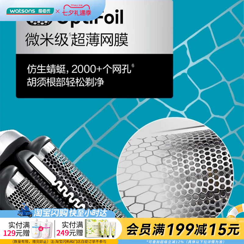 七夕礼物送男友屈臣氏博朗电动剃须刀7200CC银色杀菌去油润滑