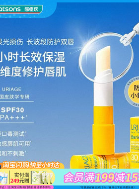 屈臣氏依泉夏日倍护防晒润唇膏4克SPF30 PA+++官方正品