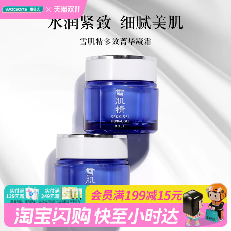 屈臣氏雪肌精多效菁华凝霜80g保湿水润紧致官方正品