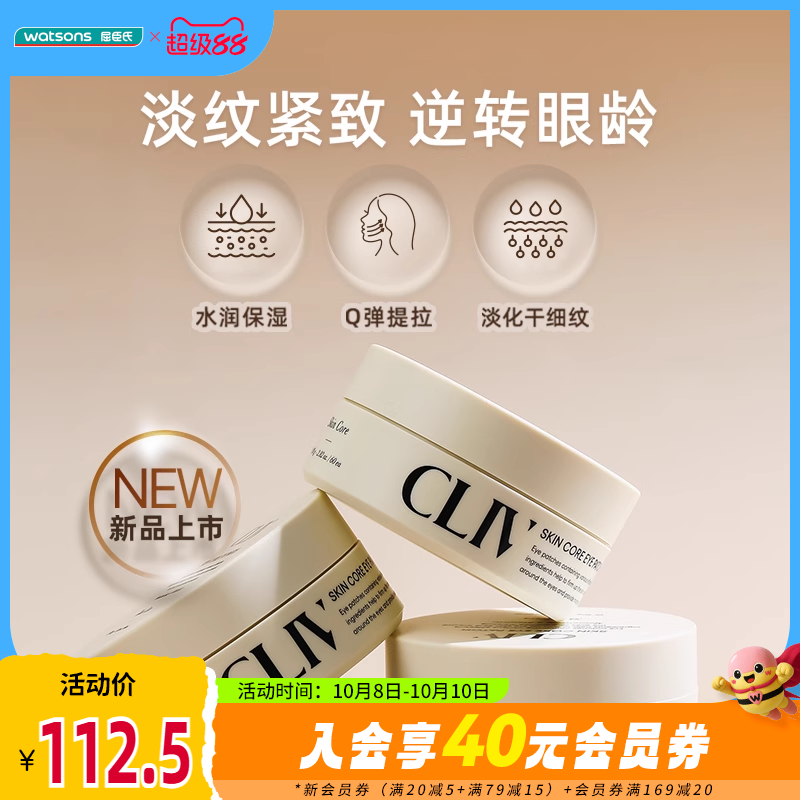 皙俪思视黄醇淡纹紧致眼贴水润