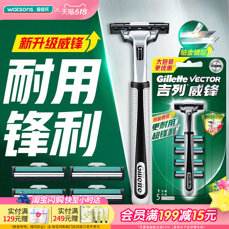 送男友屈臣氏吉列威锋旋转双层超值装5刀头送1刀架手动剃须刀礼物