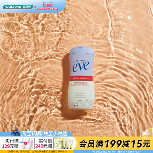 屈臣氏夏依eve私处护理液