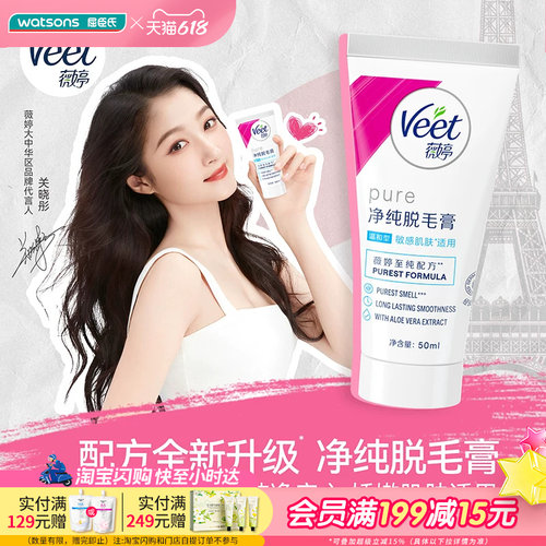 薇婷菁纯脱毛膏温和型