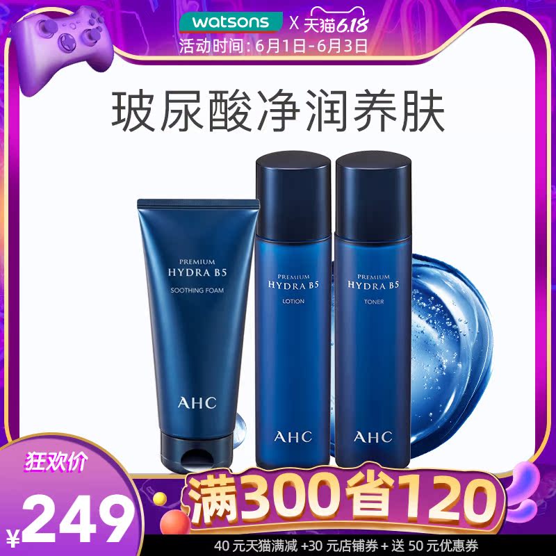 【屈臣氏】AHC爱和纯B5玻尿酸水合三件套 洗面奶爽肤水乳液
