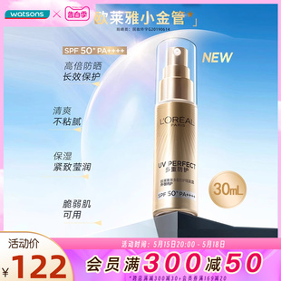 屈臣氏欧莱雅多重防护小金管隔离外御SPF50 清爽军训防晒霜30mL