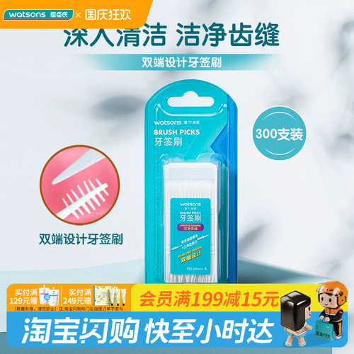 屈臣氏牙签刷细毛清洁便携装