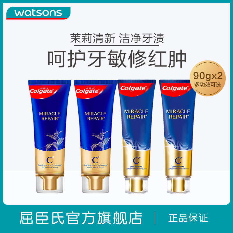 屈臣氏清理修护牙膏王一博推荐