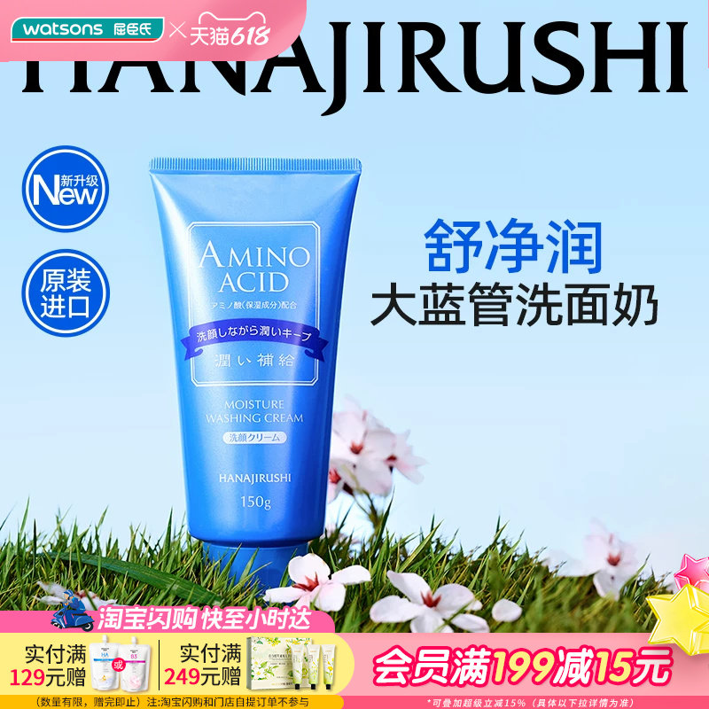 屈臣氏花印水漾洁净洗面奶高泡洁面乳(细腻净柔)多规格