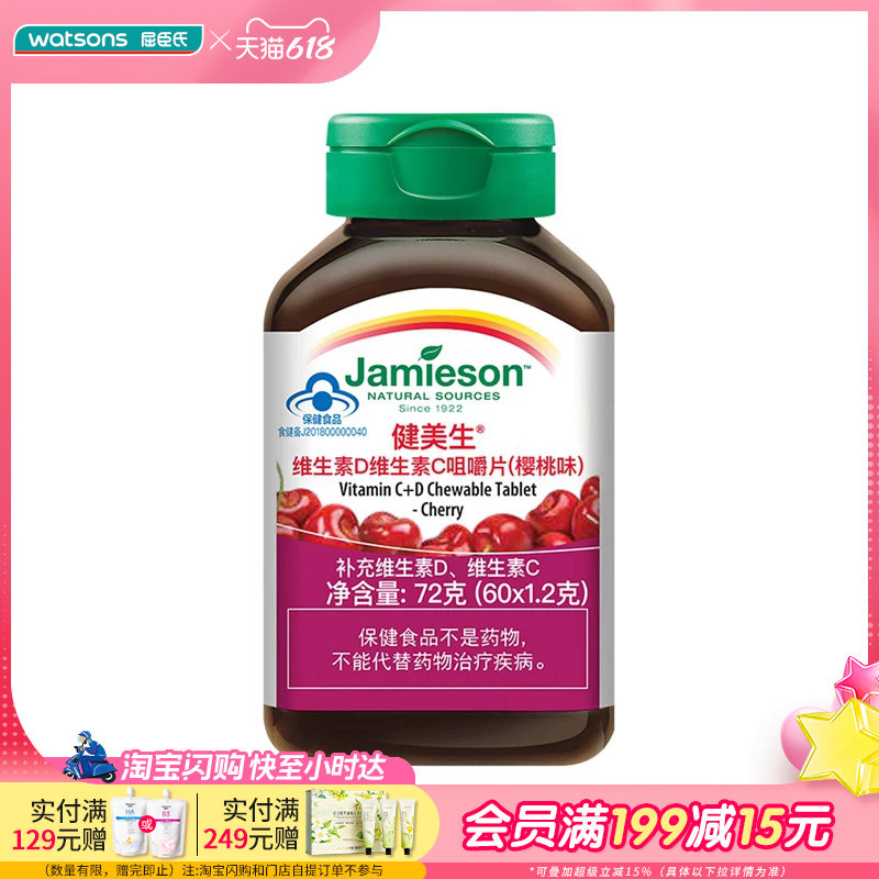 屈臣氏健美生维生素BC咀嚼片多口味多规格可选橙味