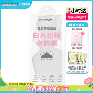 屈臣氏COTTON WAITER便捷收纳U型枕云柔睡眠眼罩出游旅行必备