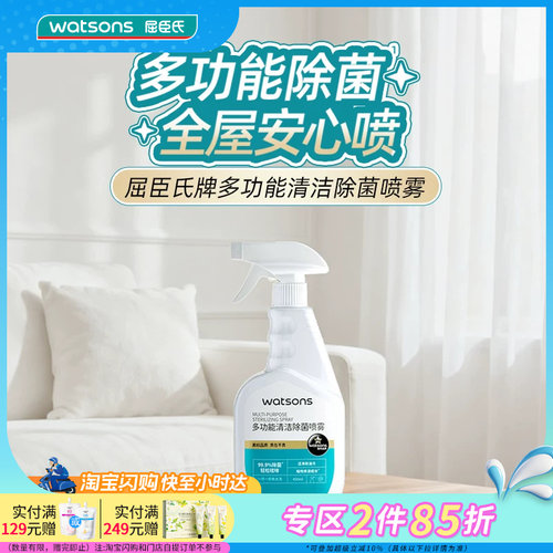 屈臣氏牌多功能清洁除菌喷雾450ml×3除异味温和清洁免水洗