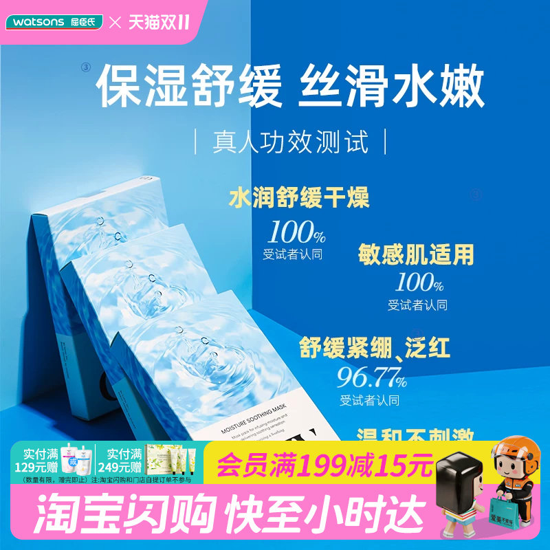 屈臣氏官方旗舰店皙俪思玻尿酸补水舒缓面膜 24mlx5ea正品