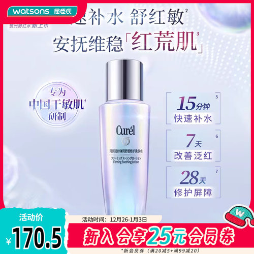屈臣氏珂润轻龄弹润舒缓修护柔肤水150ml