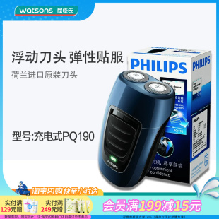 屈臣氏飞利浦电动剃须刀PQ190男士礼物