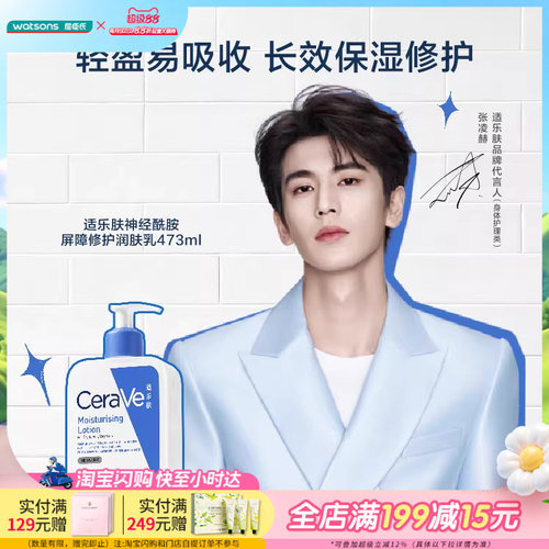 适乐肤屏障修护身体乳屈臣氏修护