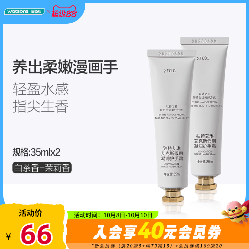 屈臣氏独特艾琳白茶茉莉凝润护手霜香氛手护水润奶霜质地植萃养肤