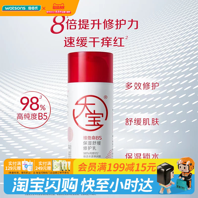 屈臣氏大宝维他命B5保湿舒缓修护三合一乳无香型秋冬95ml清爽肤感