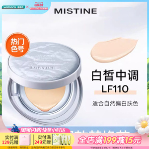 屈臣氏蜜丝婷轻雾精华防晒清透不假面气垫霜LF110100含替换装