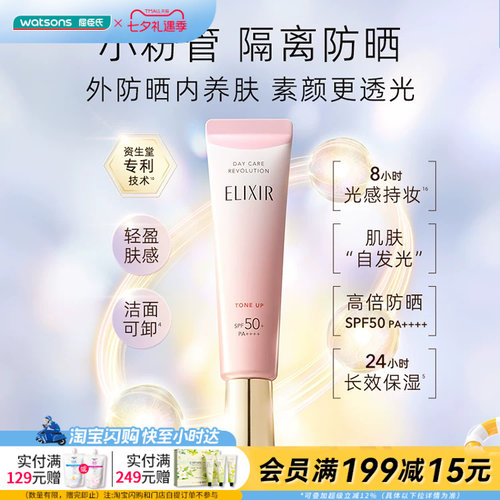 屈臣氏怡丽丝尔优悦活颜柔滑防晒乳/多效轻润修颜35ml官方正品