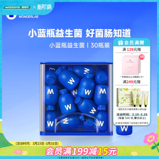屈臣氏WONDERLAB益生菌固体饮料小蓝瓶蔓越莓小粉瓶安抚肠道