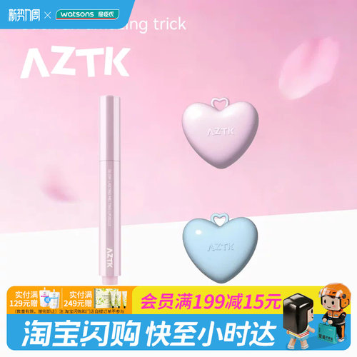 屈臣氏AZTK心动三色唇颊限定礼盒（唇冻+腮红膏）官方正品
