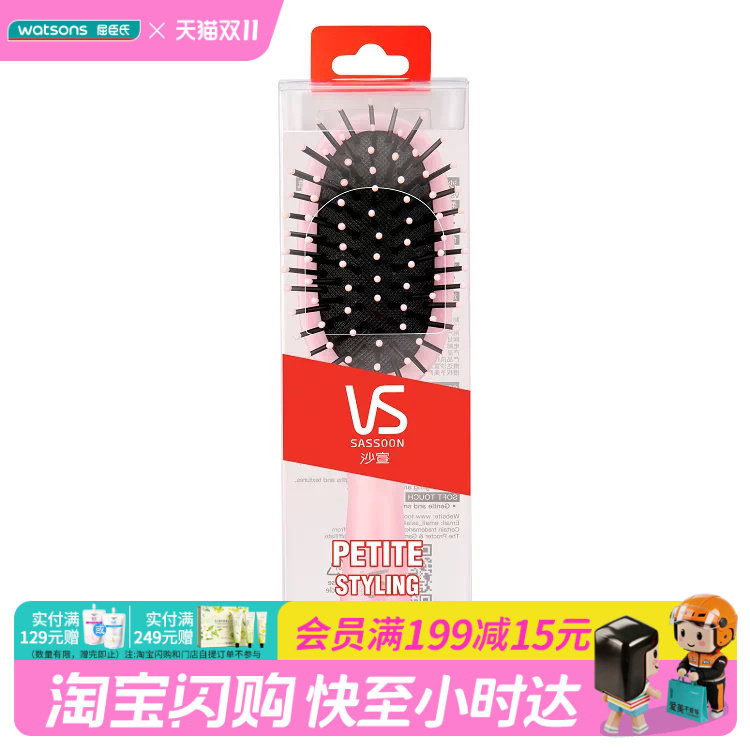 屈臣氏沙宣迷你软垫发梳VSF76204APBCN负离子直卷两用官方正品