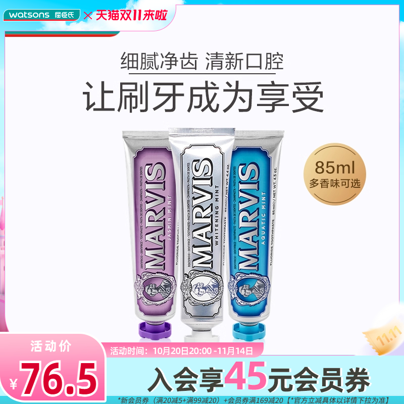屈臣氏marvis意大利薄荷网红牙膏