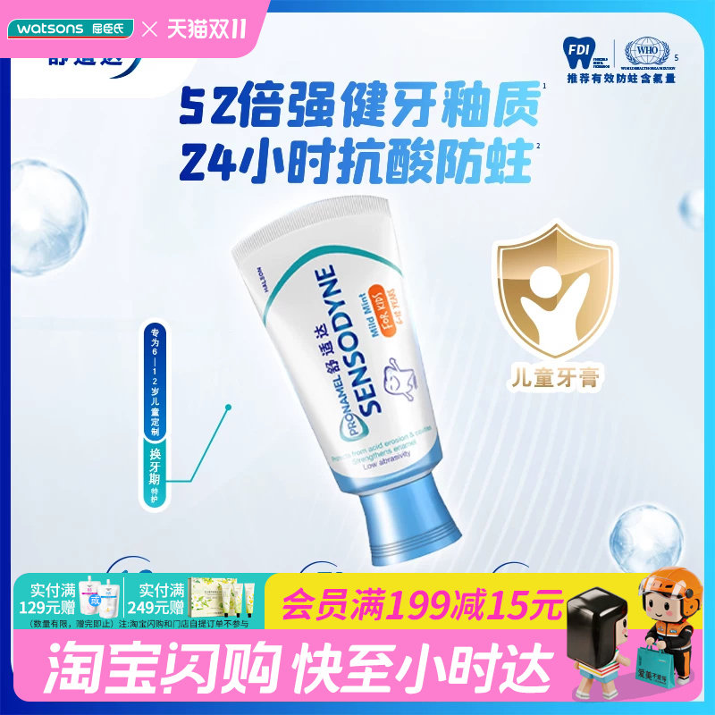 屈臣氏舒适达护釉健换牙期特护儿童牙膏温和薄荷草莓口味65g&times;2